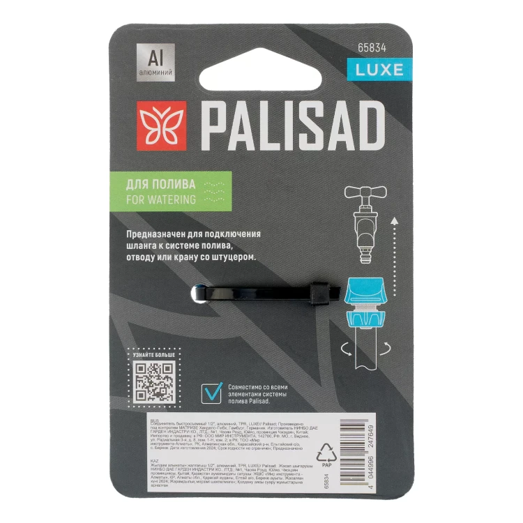 Соединитель быстросъемный Palisad1/2", алюминий, TPR, Luxe 65834 купить в Челябинске