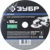 Круг шлифовальный ЗУБР &quot;ПРОФИ&quot; фибровый, для УШМ, P80, 180х22мм, 5 листов 35585-180-080 купить в Челябинске