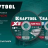 Круги отрезные абразивные, по нержавеющей стали 36256-230-1.6 купить в Челябинске