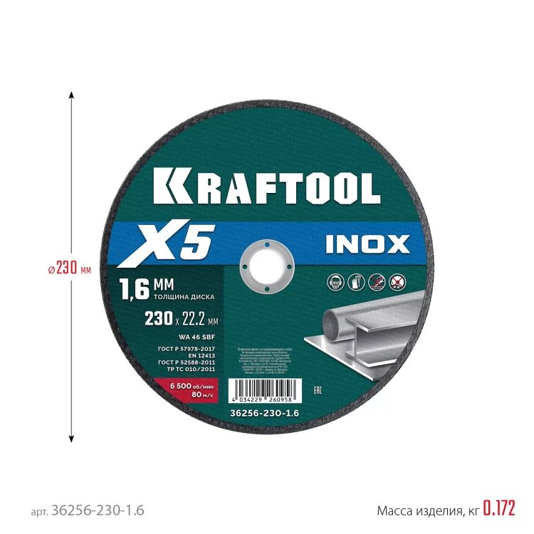 Круги отрезные абразивные, по нержавеющей стали 36256-230-1.6 купить в Челябинске