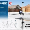 ЗУБР ШП-65, элевационный штатив (34942) купить в Челябинске
