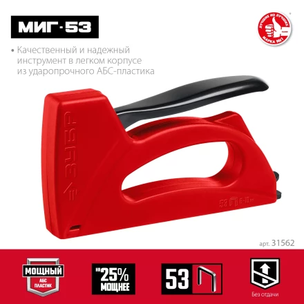 ЗУБР Миг-53, тип 53 (A/10/JT21) 23GA (6 - 10 мм), лёгкий степлер (31562) купить в Челябинске