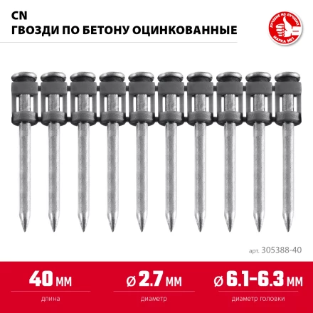 ЗУБР CN 40 х 2.7 мм, гвозди по бетону оцинкованные, 1000 шт (305388-40) купить в Челябинске