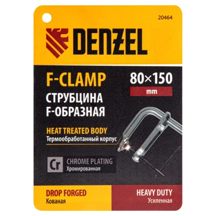Струбцина F-образная Denzel, 80x150мм, кованая 20464 купить в Челябинске