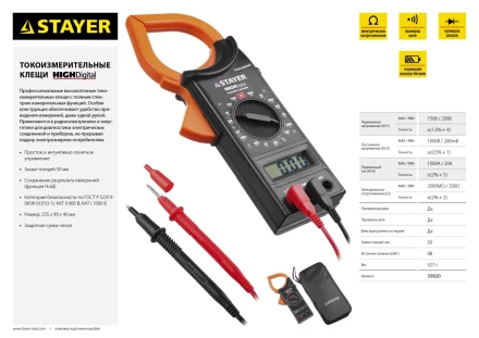 Токоизмерительные клещи STAYER &quot;EXPERT&quot; HIGHDigital 59820 купить в Челябинске