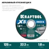 Круги отрезные абразивные, по нержавеющей стали 36256-125-1.0 купить в Челябинске