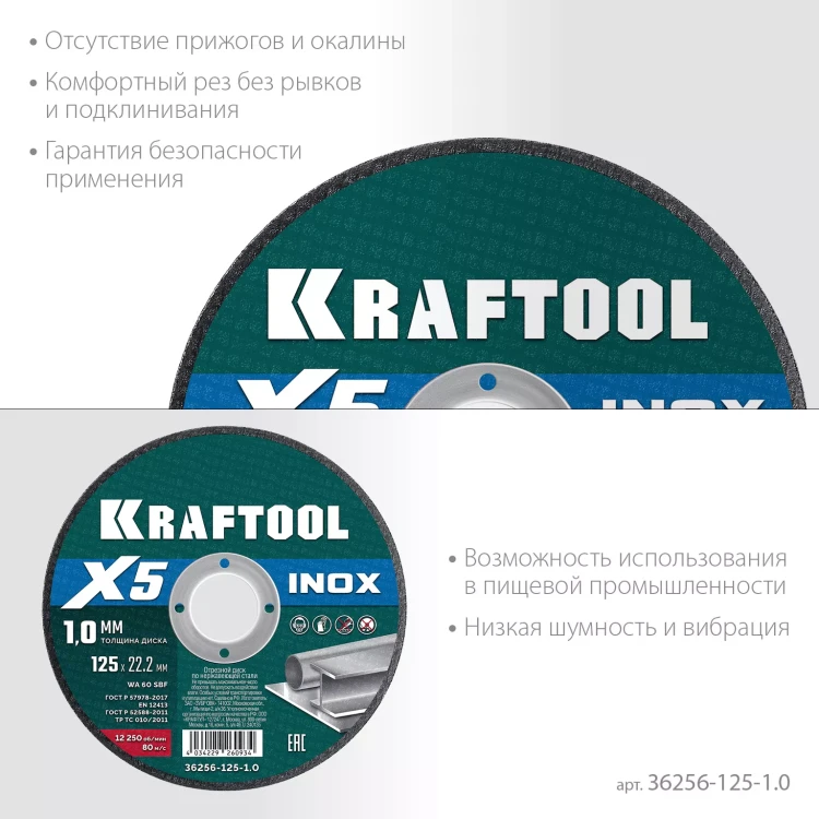 Круги отрезные абразивные, по нержавеющей стали 36256-125-1.0 купить в Челябинске