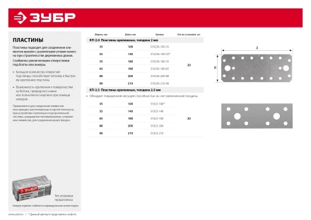 Крепежные пластины КП-2.0 инд наклейка серия МАСТЕР купить в Челябинске