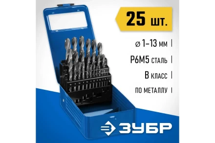 ЗУБР ПРОФ-В, 25 шт, (1-13 мм), сталь Р6М5, класс В, мет.бокс, набор сверл по металлу, Профессионал (29621-H25) купить в Челябинске