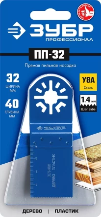 ЗУБР ПП-32 UniLock, 32 x 40 мм, OIS-хвост., насадка прямая пильная, Профессионал (15565-32) купить в Челябинске