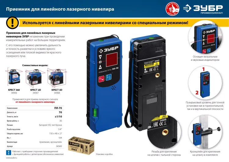 ЗУБР ПЛ-70, приемник для линейного нивелира (34949) купить в Челябинске