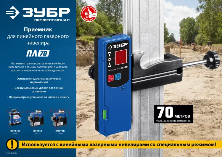 ЗУБР ПЛ-70, приемник для линейного нивелира (34949) купить в Челябинске