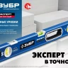 ЗУБР ЭКСПЕРТ, 800 мм, с зеркальным глазком, уровень с усиленным профилем, Профессионал (34570-080) купить в Челябинске