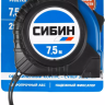 Рулетка СИБИН, обрезиненный пластиковый корпус, 7,5м/25мм 34019-08-25 купить в Челябинске