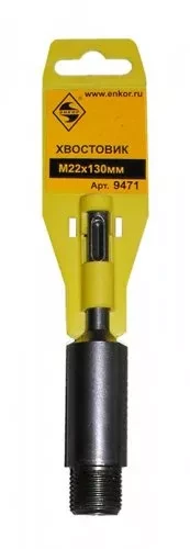 Хвостовик SDS+  М22х130 мм 1/50/100 9471 купить в Челябинске