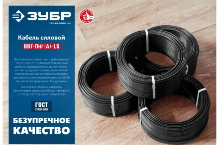 ЗУБР ВВГ-Пнг(А)-LS, 2 x 1.5 мм2, 50 м, ГОСТ 31996-2012, плоский, силовой кабель с пониженным дымо-газовыделением, Профессионал (60006-50) купить в Челябинске