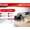 Углошлифовальная машина Ресанта УШМ-125/1100 ПП 75/12/15 купить в Челябинске