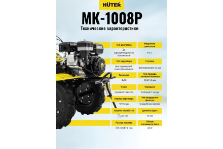 Сельскохозяйственная машина HUTER МК-1008Р купить в Челябинске