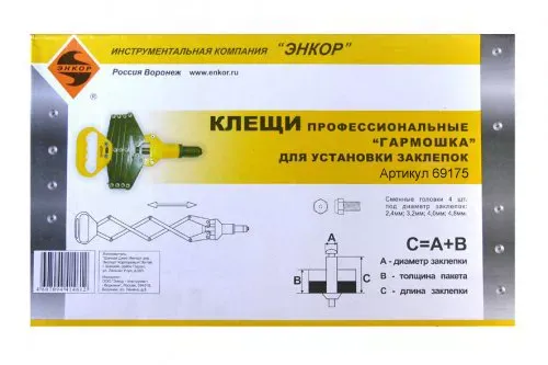 Клещи для установки заклёпок Гармошка профессиональные Энкор 69175 купить в Челябинске
