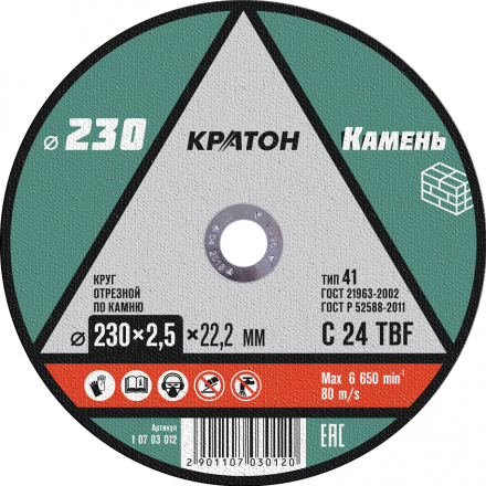 Круг отрезной по камню C24TBF O230 х 22,2 х 2,5мм  Кратон 1 07 03 012 купить в Челябинске