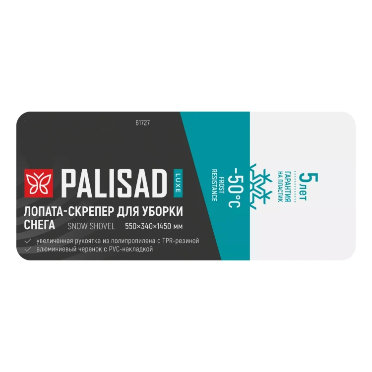 Лопата-скрепер для уборки снега Palisad 61727, полипропилен, 550х340х1450 мм, алюминиевый черенок, ПВХ, LUXE купить в Челябинске