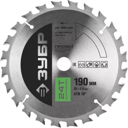 Диск пильный ЗУБР &quot;ПРОФИ&quot; &quot;Быстрый рез&quot; по дереву, 24Т, 190х20мм 36850-190-20-24 купить в Челябинске