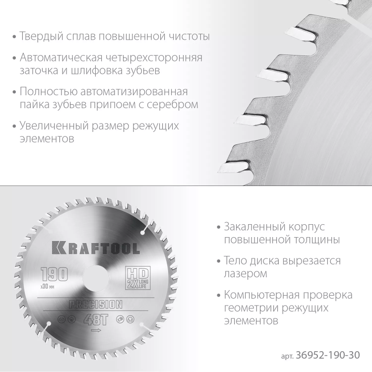 Диск пильный PRECISION, повышенный ресурс 36952-190-30 купить в Челябинске