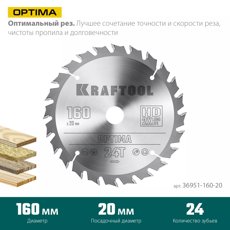 Диск пильный OPTIMA, повышенный ресурс 36951-160-20 купить в Челябинске