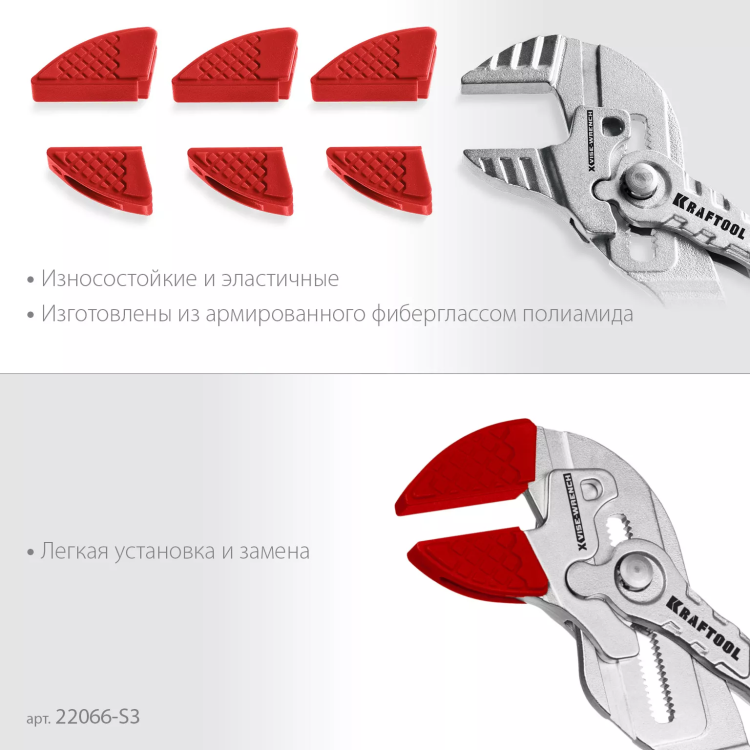 Сменные защитные накладки на губки KRAFTOOL 22066-S3 купить в Челябинске