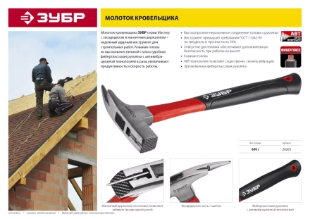 Молотки кровельщика серия МАСТЕР купить в Челябинске