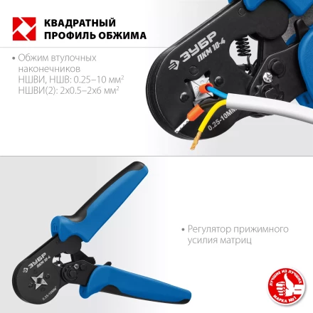 ЗУБР ПКМ-10-4, 0.25 - 10 мм2, с квадратным профилем, мультидиапазонные пресс-клещи, Профессионал (22695) купить в Челябинске