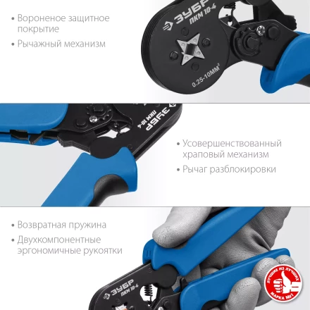 ЗУБР ПКМ-10-4, 0.25 - 10 мм2, с квадратным профилем, мультидиапазонные пресс-клещи, Профессионал (22695) купить в Челябинске