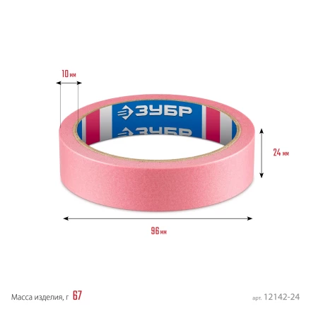 ЗУБР №200 24 мм х 25 м, для деликатных и недавно окрашенных поверхностей, малярная лента, Профессионал (12142-24) купить в Челябинске