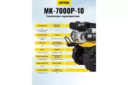 Сельскохозяйственная машина HUTER МК-7000P-10-4х2 купить в Челябинске