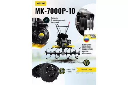 Сельскохозяйственная машина HUTER МК-7000P-10-4х2 купить в Челябинске