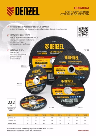 Круг отрезной по металлу, 125 х 1,6 х 22,2 мм, A46QBF Denzel 743353 купить в Челябинске