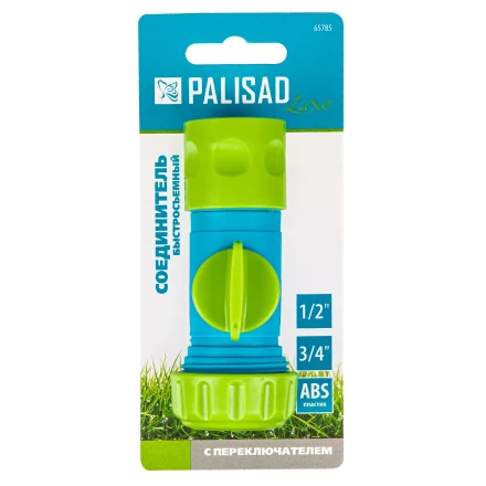 Соединитель быстросъемный, с переключателем, 1/2-1&#039;&#039; Palisad Luxe 65785 купить в Челябинске