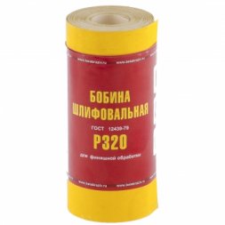 Шкурка на бумажной основе LP41C зерн. Р320 мини-рулон 115мм х 5м (БАЗ) Россия 75636