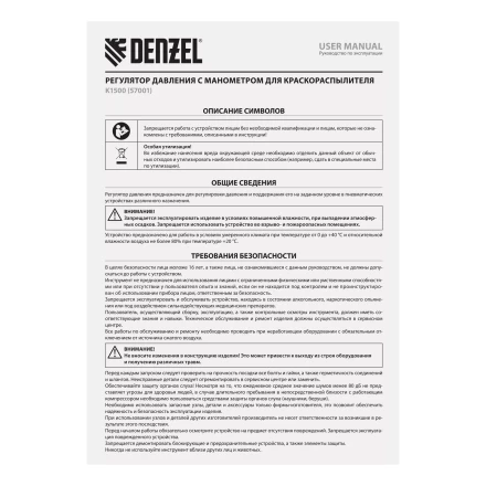 Регулятор давления с манометром для краскораспылителя Denzel K1500, 12 бар, 1/4&quot;, 57001 купить в Челябинске