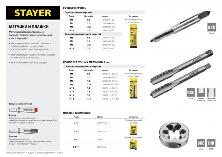 Комплект метчиков STAYER &quot;MASTER&quot;, сталь 9ХС, М10х1,0, 2 шт 28025-10-1.0-H2 купить в Челябинске