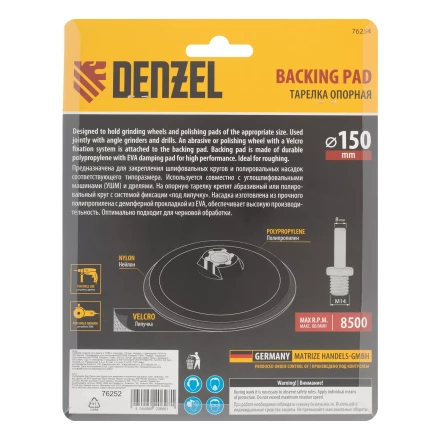 Тарелка опорная для дрели и УШМ с липучкой, 150 мм, стандартная, с адаптером c М14 на d8 Denzel 76252 купить в Челябинске