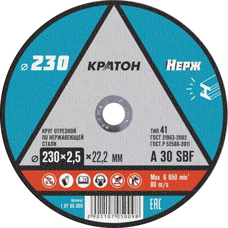 Круг отрезной по нержавеющей стали  A30SBF O230 х 22,2 х 2,5мм  Кратон 1 07 05 009 купить в Челябинске