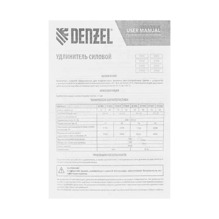 Удлинитель-шнур силовой Denzel Garden Series, б/з, ПВС, 20м, 1 розетка, 2 x 1 мм, 3 м 37402 купить в Челябинске