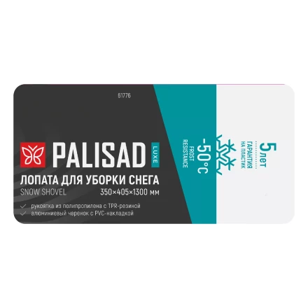 Лопата для уборки снега Palisad 61776, полипропилен, 350х405х1300мм, алюминиевый черенок, ПВХ накладка, LUXE купить в Челябинске