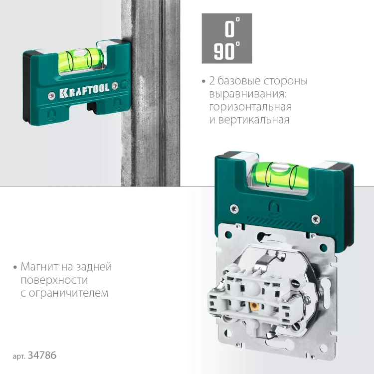 Магнитный уровень KRAFTOOL 34786 купить в Челябинске