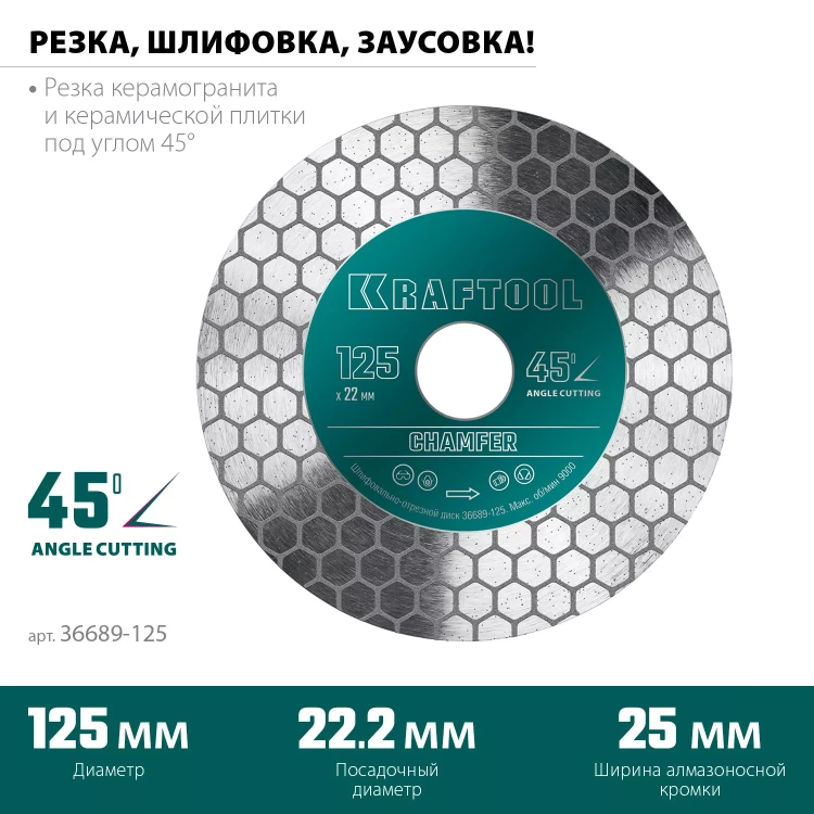 Шлифовально-отрезной алмазный диск CHAMFER 36689-125 купить в Челябинске