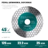 Шлифовально-отрезной алмазный диск CHAMFER 36689-125 купить в Челябинске
