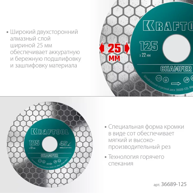 Шлифовально-отрезной алмазный диск CHAMFER 36689-125 купить в Челябинске