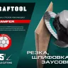 Шлифовально-отрезной алмазный диск CHAMFER 36689-125 купить в Челябинске