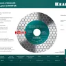 Шлифовально-отрезной алмазный диск CHAMFER 36689-125 купить в Челябинске
